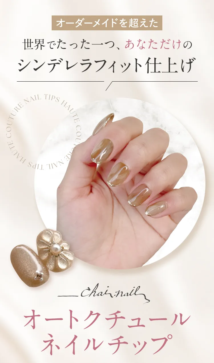 あなたの指先に合わせて仕立てる