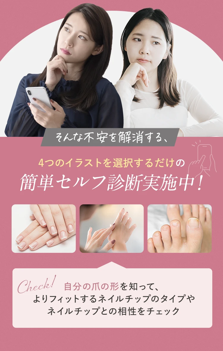 ネイル診断 詳細